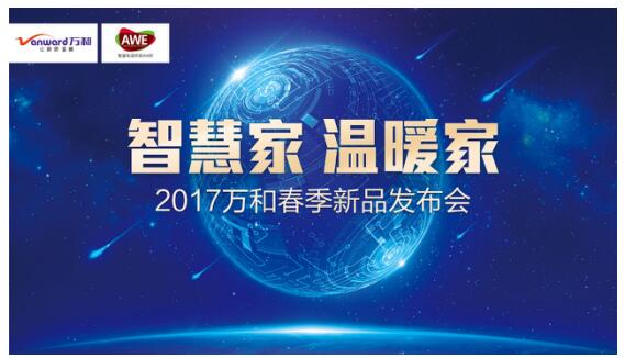 博鱼（中国）净水机亮相2017年AWE 深耕健康用水领域